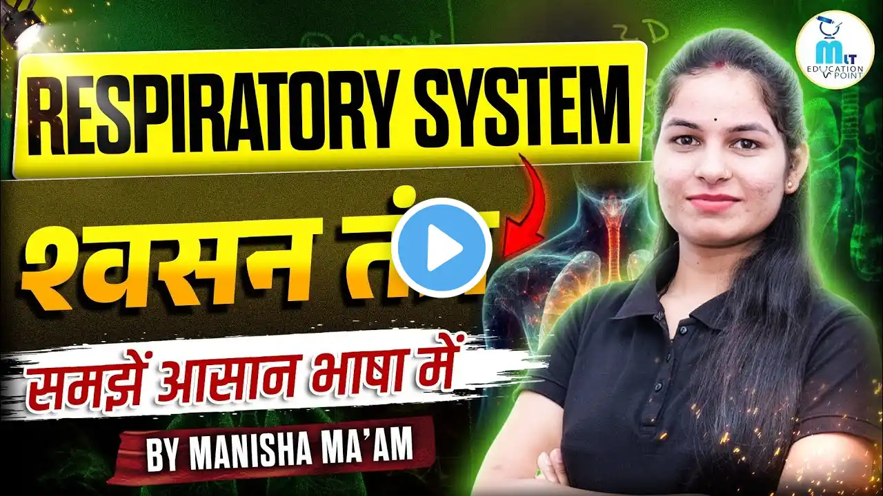 Respiratory System | Respiratory System Anatomy and Physiology | श्वसन तंत्र