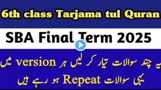 Class 6 Tarjuma tul Quran Paper Final Term 2025 6th class Tarjuma tul Quran ka paper