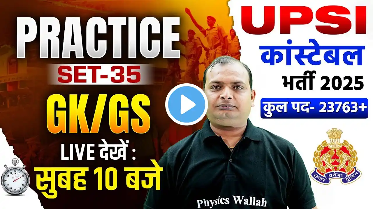 UP Police GK GS Class 2025 | UP Police Constable GK GS Practice Set-35 | UPSI GK GS By Vikrant Sir
