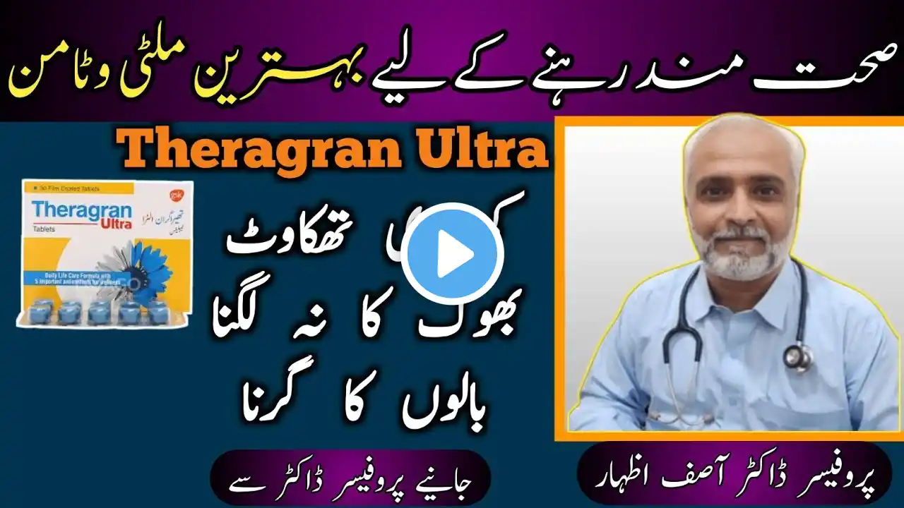 Theragran Ultra Tablets Benefits In Urdu/Hindi | Best Multivitamin Tablet In Pakistan #multivitamin