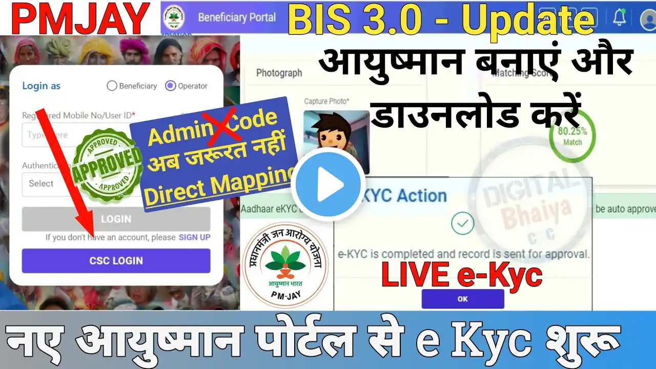 Ayushman Card BIS 3 0 Approval | Ayushman Card Kaise Banaye 2024 | Ayushman Operator BIS Admin Code