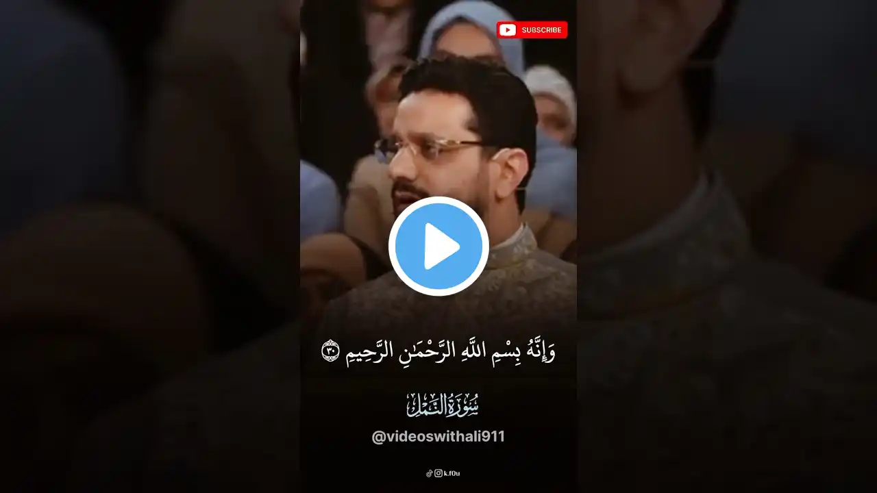 Quran Kareem, Surah Nameel, Qari Hamed shaker. #ramadan #quran #trending #ytshortsshortvideo