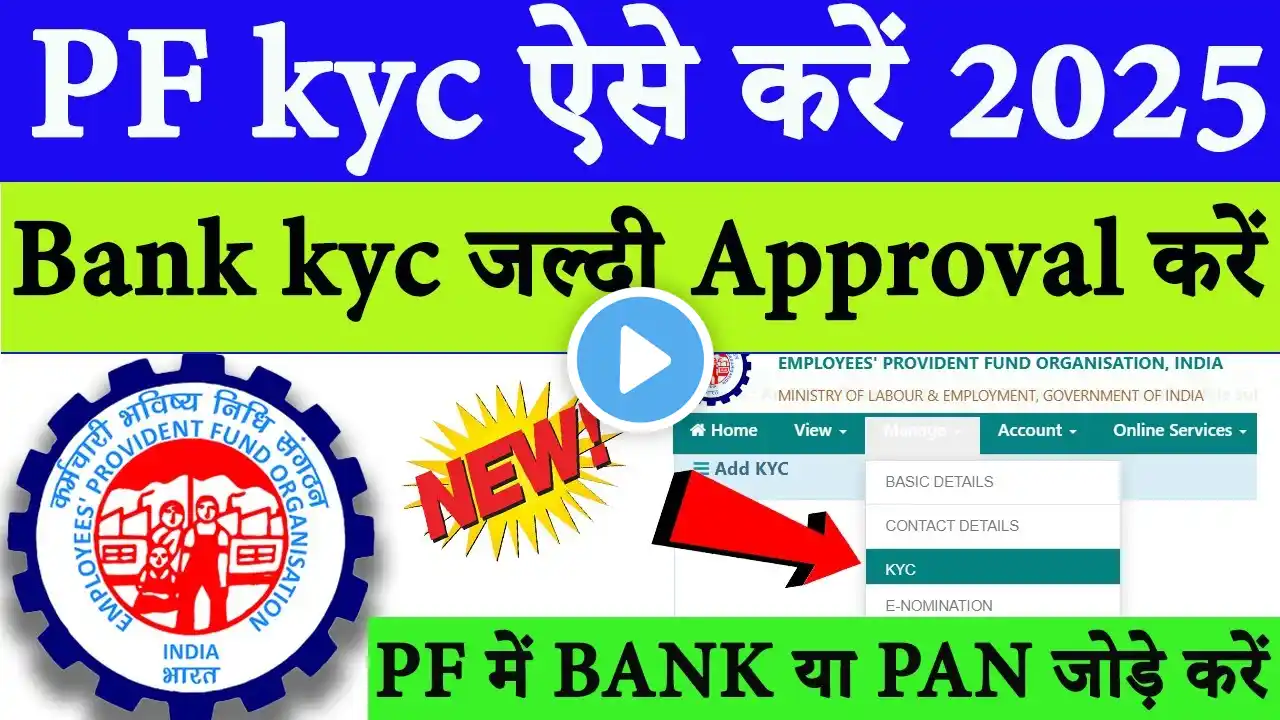 How To Add/Change Bank Details In PF 2025 | PF Me Bank Account Kaise Link Kare | Bank KYC Update PF