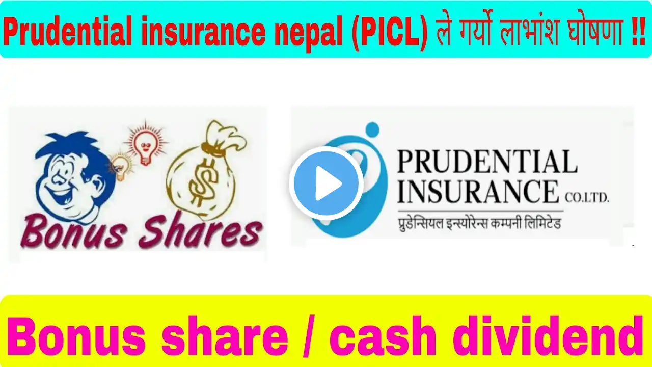 Prudential insurance (PICL) ले गर्यो लाभांश घोषणा | PICL dividend | PICL bonus share | NEPSE