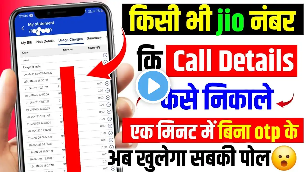 Jio sim ki call details kaise nikale | Jio Sim Ki call History kaise nikale | Jio Sim Call history