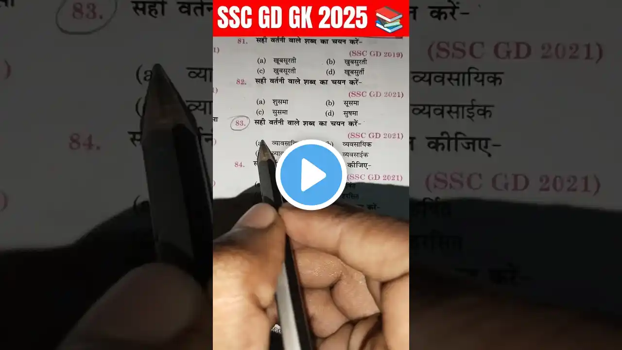 SSC GD GK GS QUESTION ANSWER 📚 | #ssc #selfimprovement #ssccgl #mts #army #gkinhindi #gk #ssf #cgl