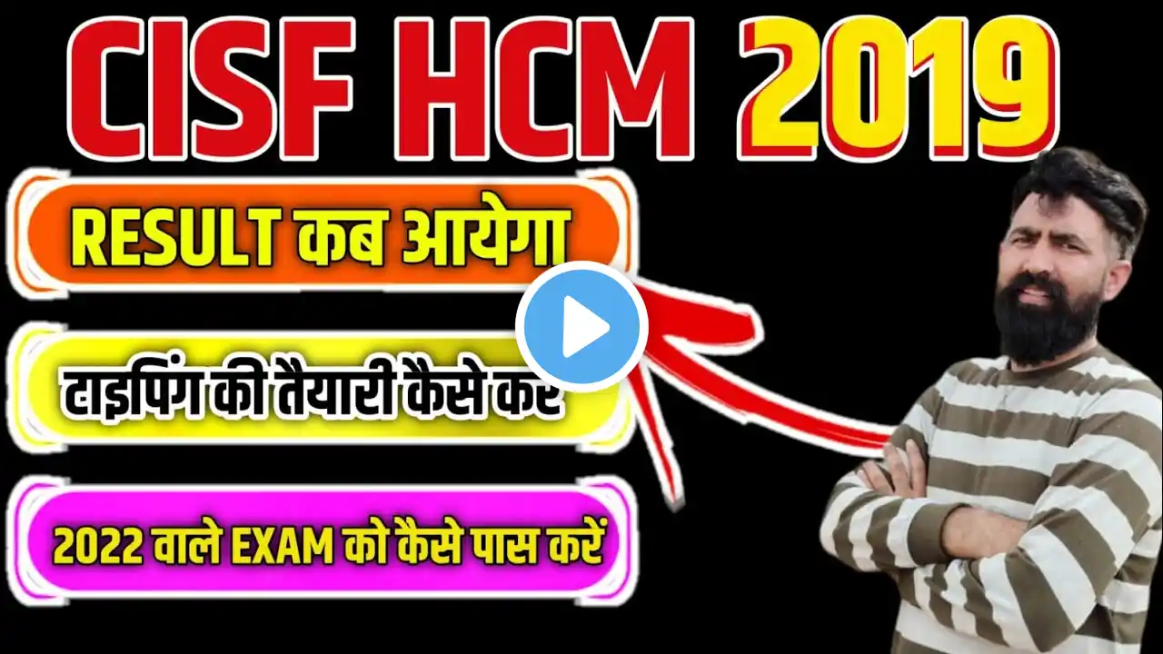 CISF HC Ministrial Result 2019 | #Cisf Hcm Cut Off Kitni jayegi | Cisf Hcm 2019 Result Kab Aayega