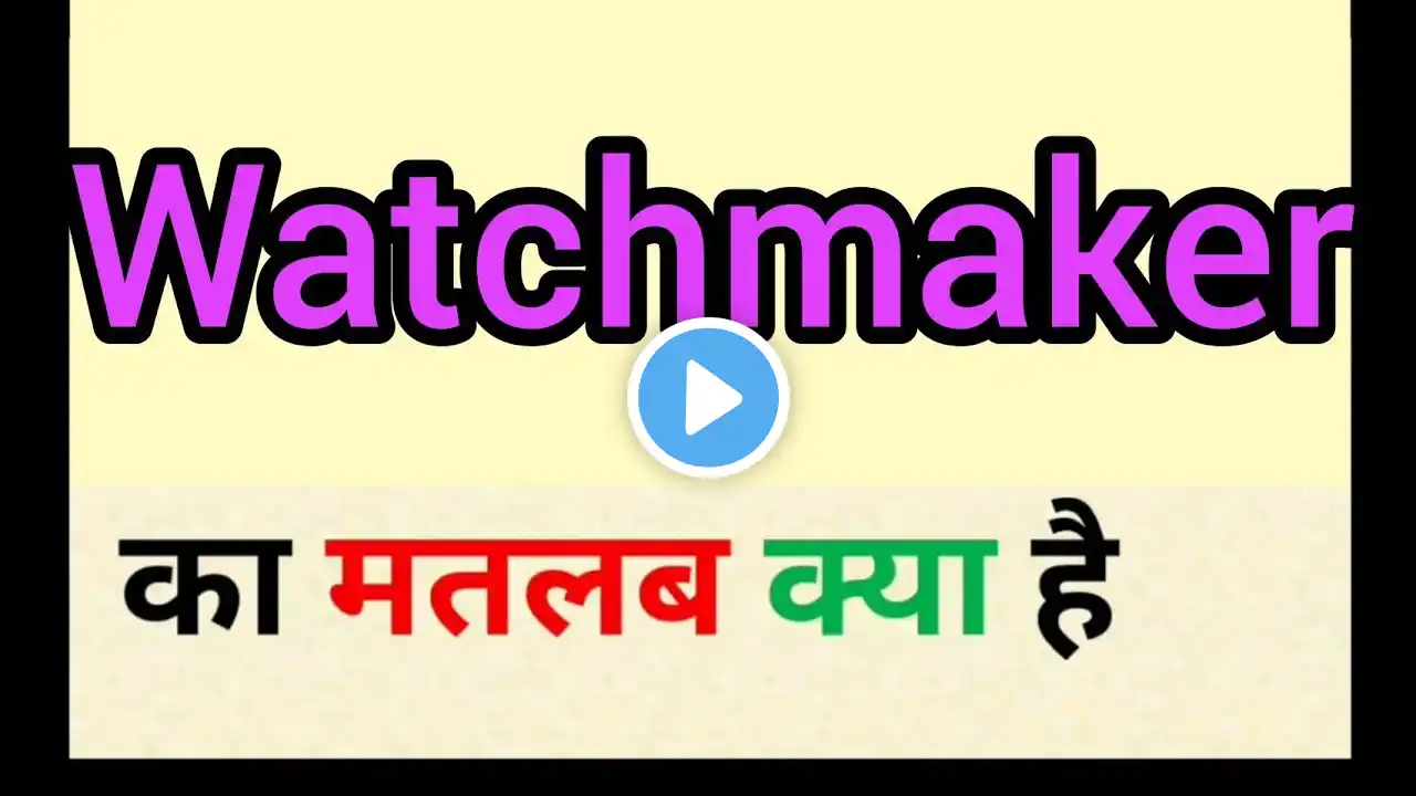 Watchmaker meaning in hindi || watchmaker ka matlab kya hota hai || word meaning english to hindi