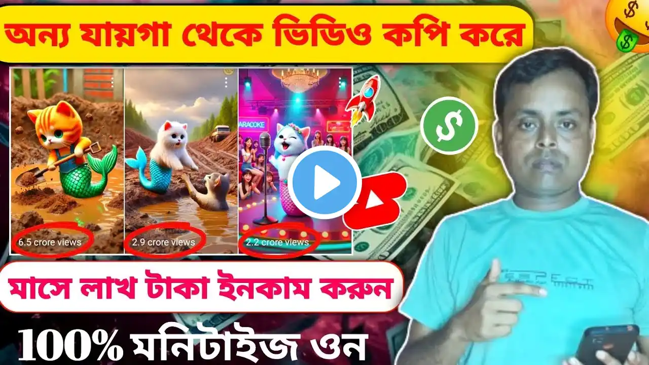 অন্য যায়গা থেকে ভিডিও কপি করে মাসে লাখ টাকা ইনকাম করুন। copy paste youtube channel ideas। Pinterest