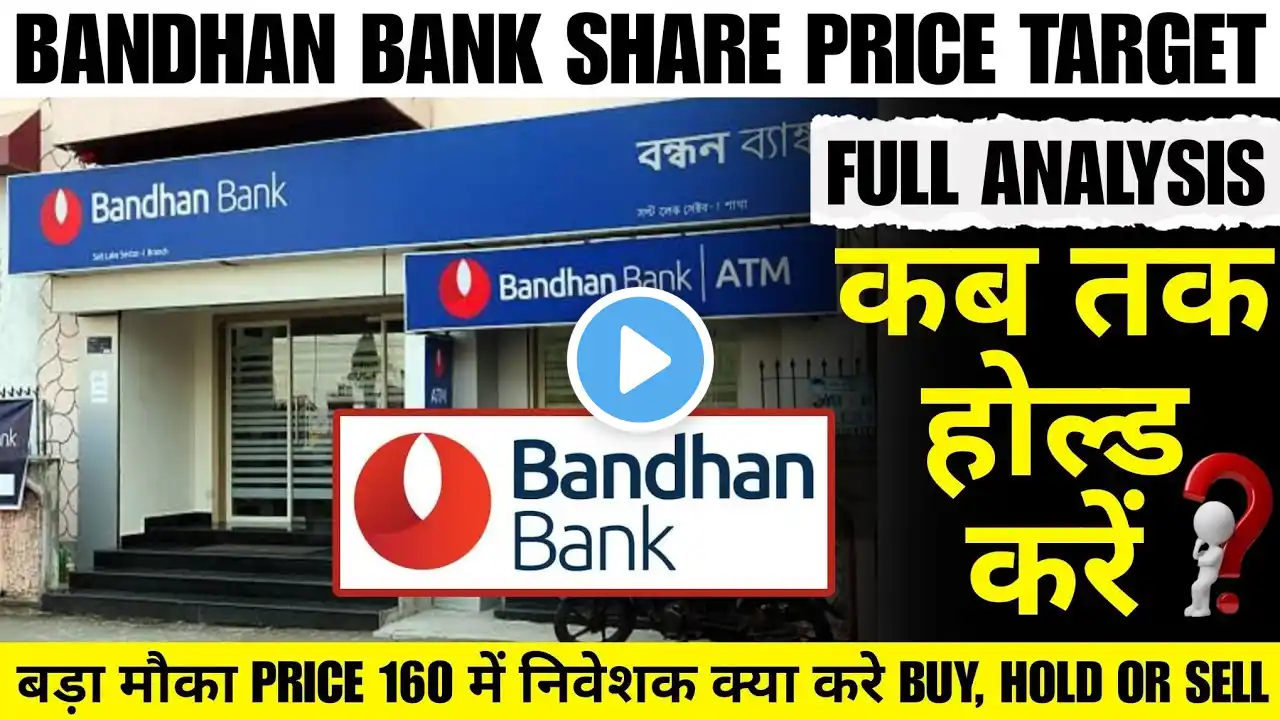 BANDHAN BANK SHARE LATEST NEWS | BANDHAN BANK SHARE NEWS | BANDHAN BANK SHARE BUY OR NOT