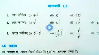 Class 9 Math Exercise 1.4 in Hindi || Chapter 1 संख्या पद्धति || कक्षा 9 गणित प्रश्नावली 1.4 ||