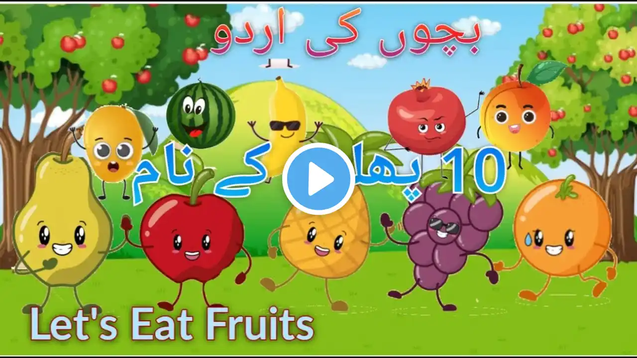 Phalon K Naam /Fruits for kids to learn / 10 Fruit Names for Toddlers and Preschoolers in Urdu