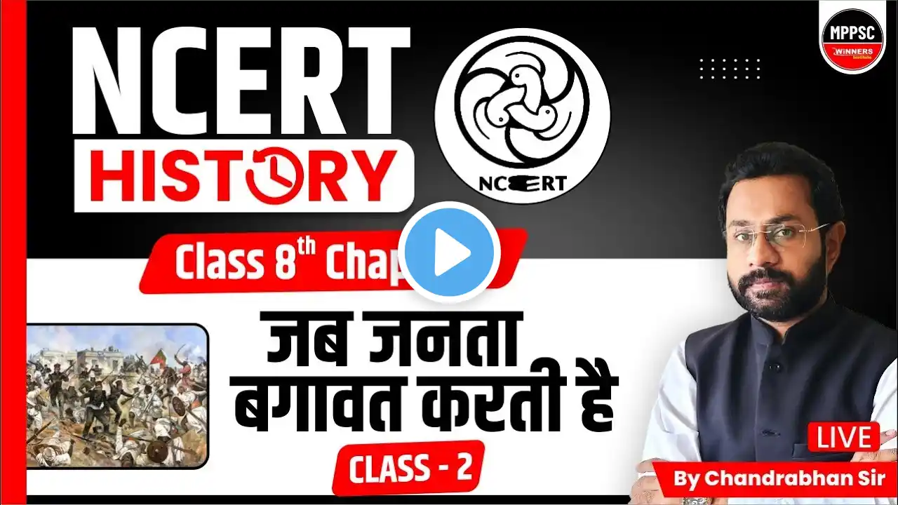 HISTORY NCERT | NCERT CLASS 8 | CHAPTER 3 | WHEN THE PEOPLE REVOLT BY CHANDRABHAN SIR