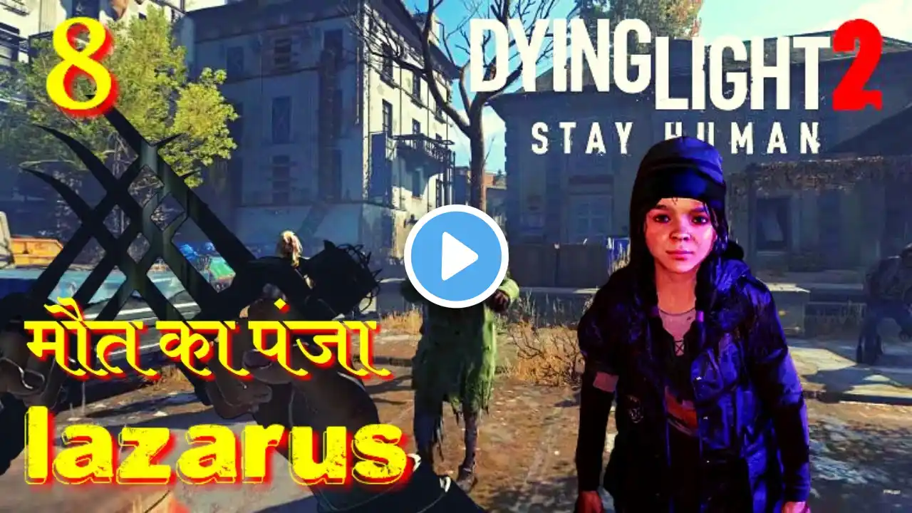 Dying Light: 2 Stay Human Part 8 Hindi Gameplay | मौत का पंजा | Lazarus