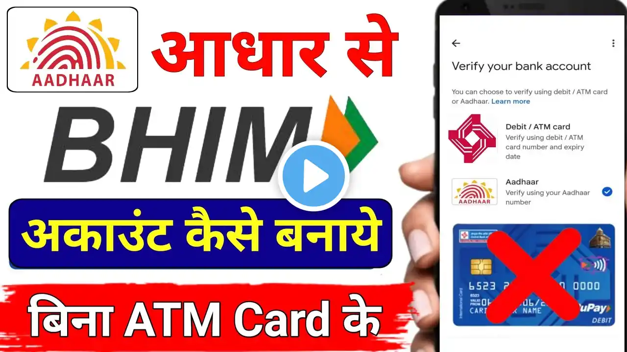 Bhim app kaise chalu kare aadhar card se | bhim app me aadhar se upi kaise banaye