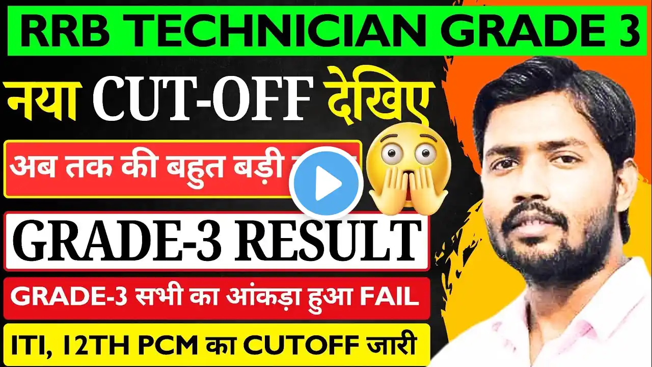 RRB Technician Cut Off 2024 🚆 | ITI & 12th PCM Zone Wise Cutoff 📊 | Result 📢