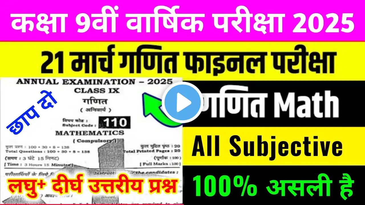 Bihar board class 9th final exam 2025 math | Class 9th annual exam 2025 math Original question paper