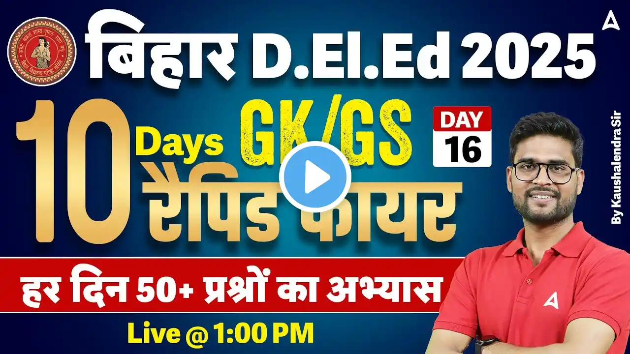 Bihar B.Ed Entrance Exam 2025 | Complete GK/GS by Kaushalendra sir | @BiharAdda247