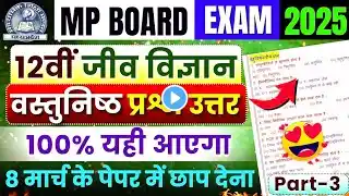 12th Biology Important Objective Question Answer🥰 | Mp Board Exam 2025🎯 | Jeev Vigyan mp board Paper