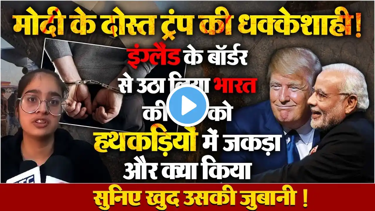 Trump Sends Illegal Indian Immigrants in Handcuffs Part 3 #trumpnews