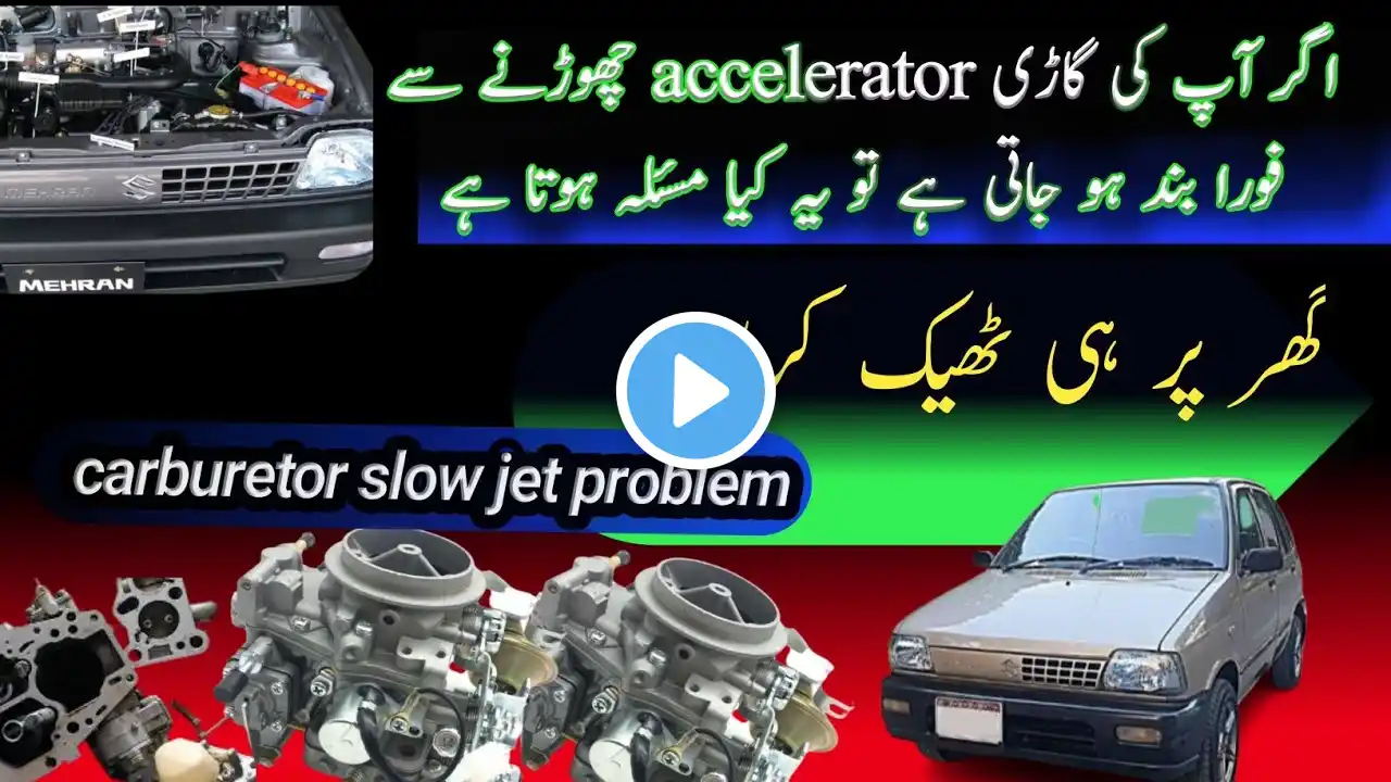 Mehran car agr accelerator chorte he band hu jati he |Mehran carburetor slow jet problem