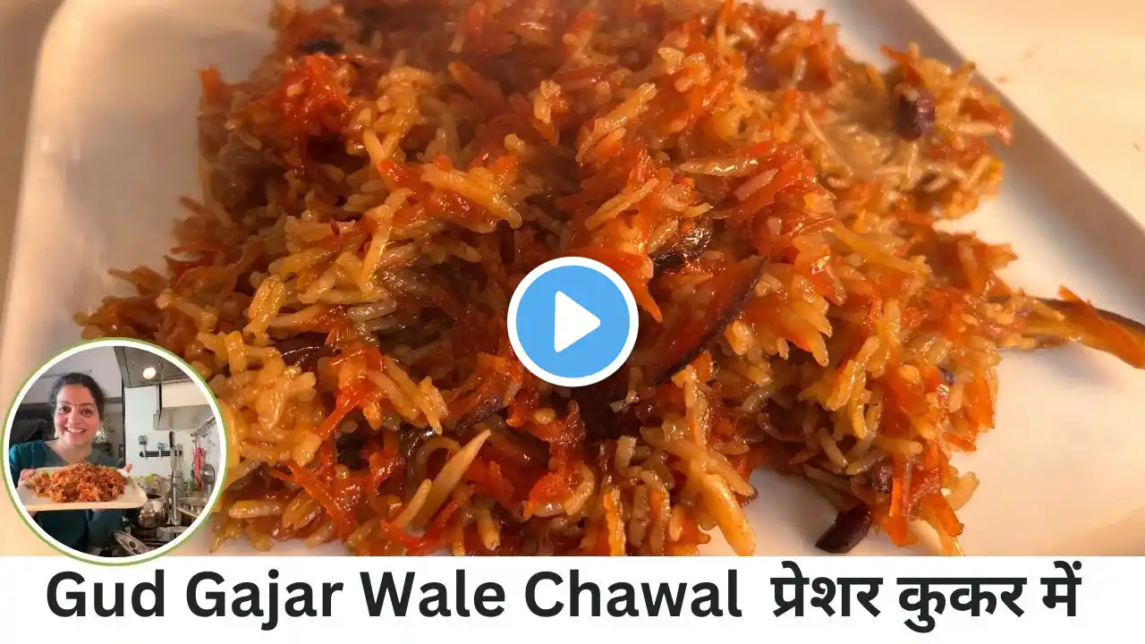 सबका दिल खुश हो गया ये मीठे चावल खाकर | Gajar Gud Wale Chawal | Meethe Chawal Recipe