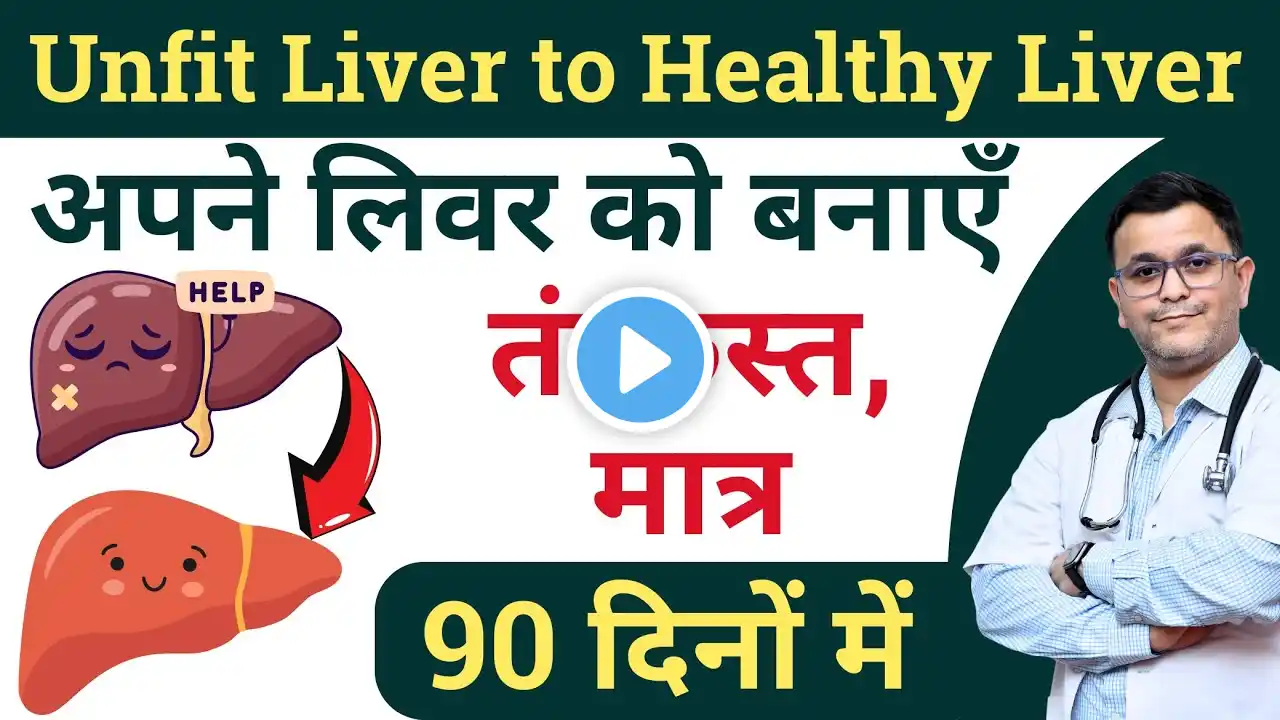 Fatty liver treatment. Reverse Fatty liver naturally. Fatty liver disease. #RxHpathy