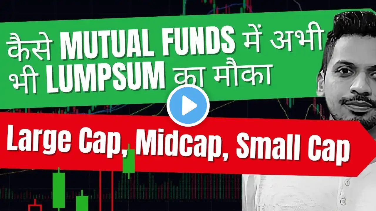 कैसे Mutual Funds में अभी भी Lumpsum का मौका ? | Large Cap, Midcap, Small Cap