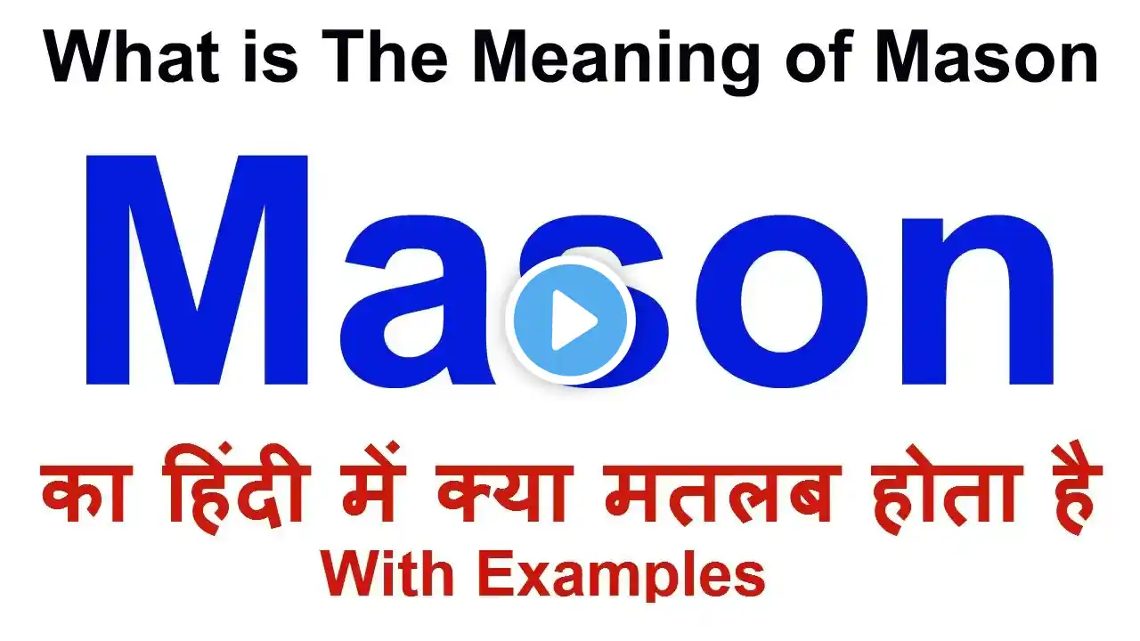 Mason Meaning in Hindi | Mason Definition | Mason Ka Matlab Kya Hota Hai | Mason in Hindi