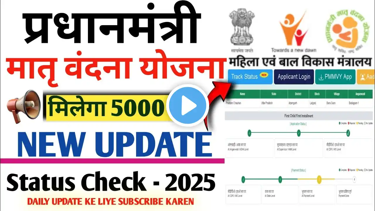 Matra Vandana Yojana new registration kaise karen  | Matra Vandana Yojana online status check ✅