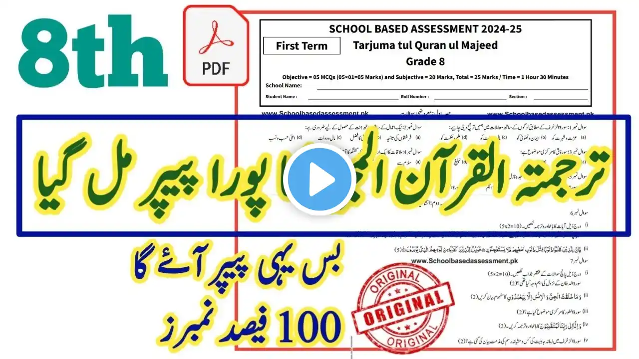 Class 8 Tarjuma Tul Quran Ul Majeed Paper School Based Assessment 2024 |SBA First Term paper 8 Class