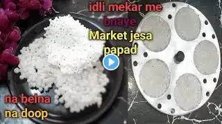 Market jesa sabudana papad banane ka sabse aasan tarika #youtubevideo