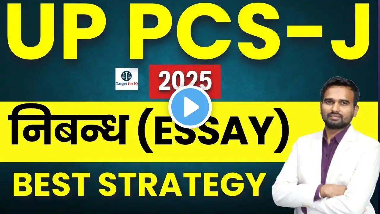 निबन्ध - क्या है आतंकवाद ? | UP PCS-J 2025 | UP APO 2025 | Target for IQ