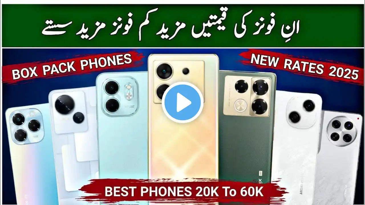 Mobile Prices UP DATE in Pakistan 20-03-2025 |  Mobile Prices Drop in Pakistan