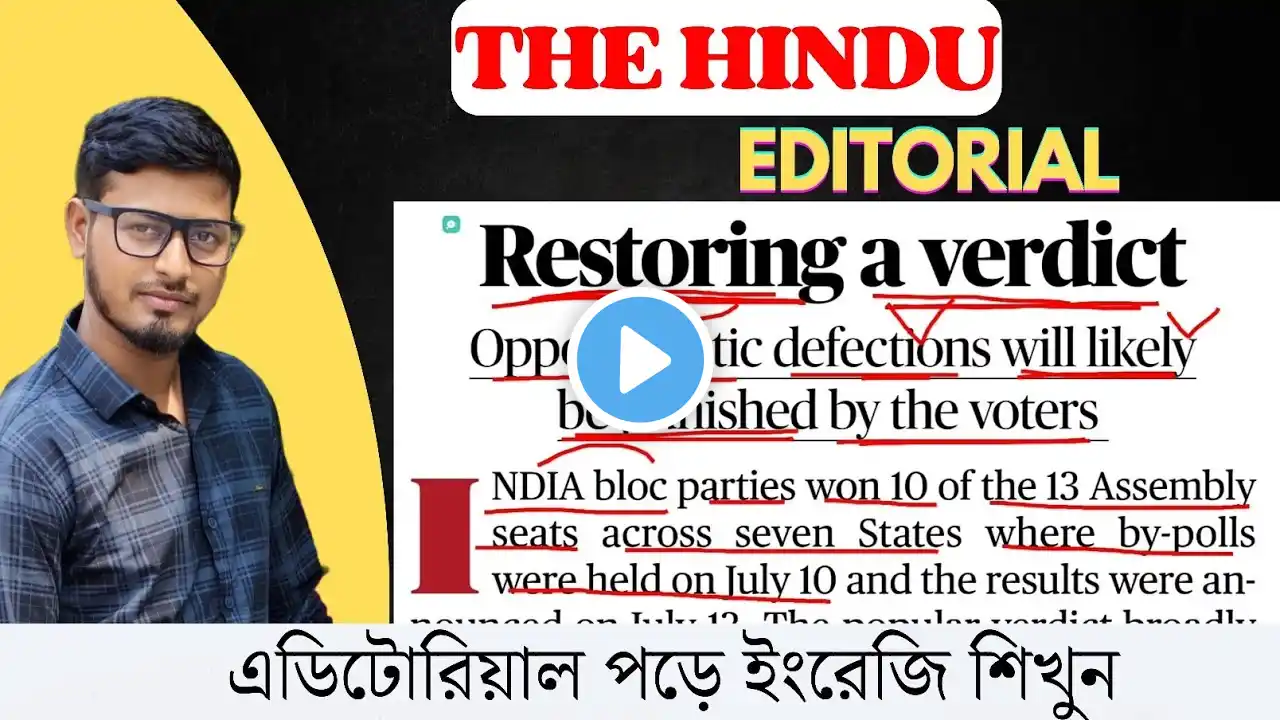 The Hindu Editorial analysis in Bangla | Learn English through newspaper | Newspaper reading