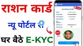 Ration Card KYC Kaise Kare | Ration Card Facial e-kyc Kaise Kare Online Mobile Se 2025