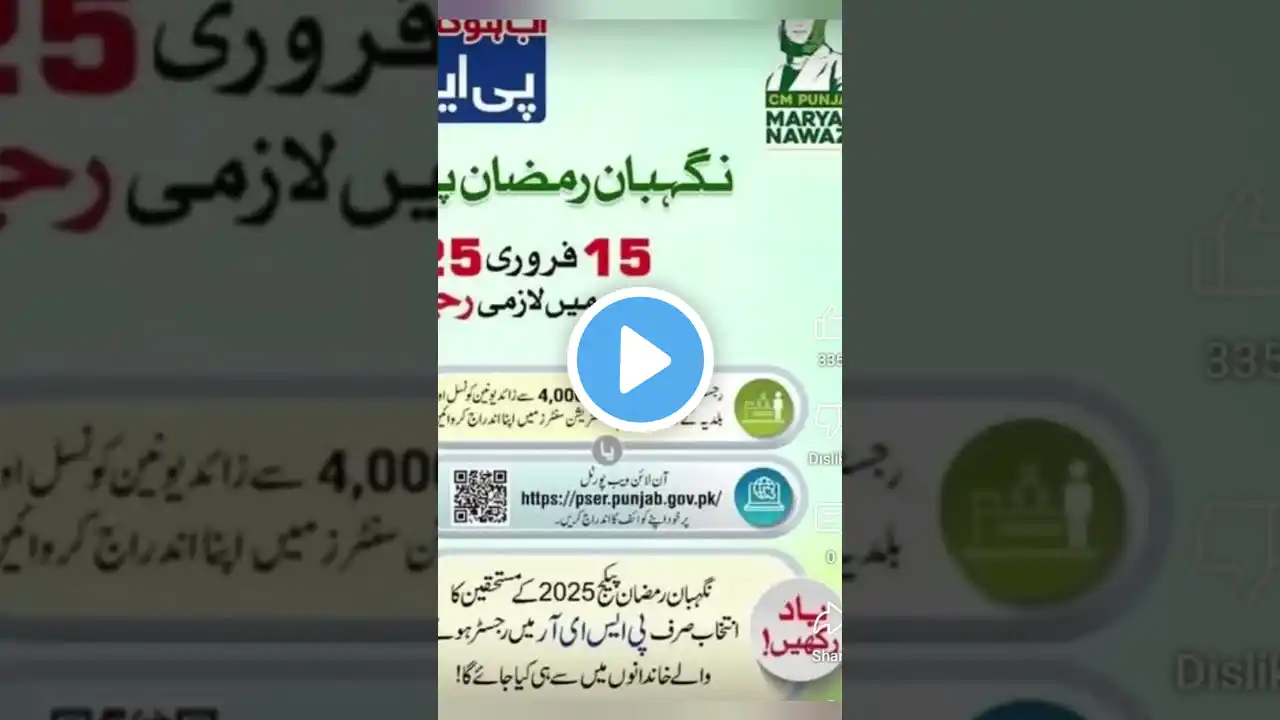 Negehban Ramzan Package  2025 | Ramzan Rashan Program 2025 #shorts #ytshorts #maryamnawaz