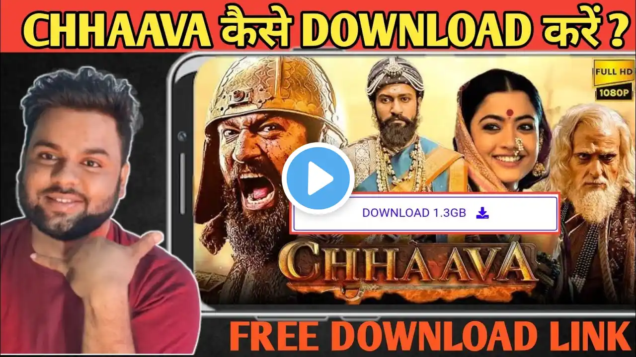 CHHAAVA MOVIE DOWNLOAD KAISE KARE | CHHAAVA MOVIE ONLINE KAISE DEKHE | CHHAAVA MOVIE DOWNLOAD LINK