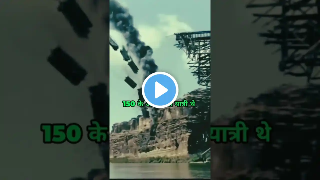 इतिहास का रूह कंपा देने वाला हादसा _Parban Bridge #shorts #viral #shortsfeed