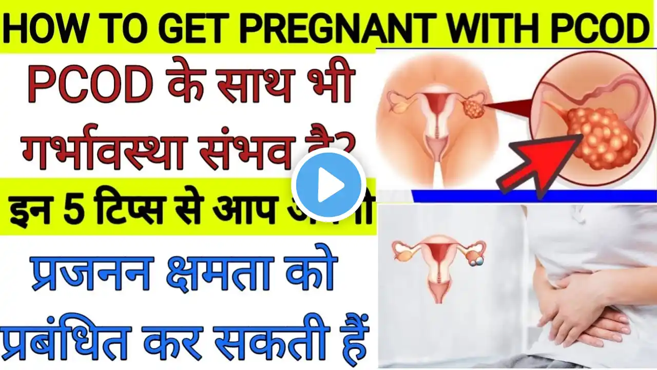 PCOD m pregnancy conceive kaise kare|how to get pregnant with pcod|how to get pregnant with pcos||