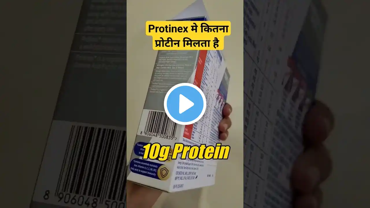 🔥 Protinex Powder मे कितना प्रोटीन मिलता है #protinex #proteinpowder #shorts