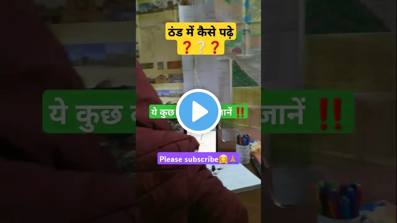 ठंड में कैसे पढ़े ❓️❔️❓️Aspirant Struggle Motivation🔥 #motivation #shorts #studytips #trending