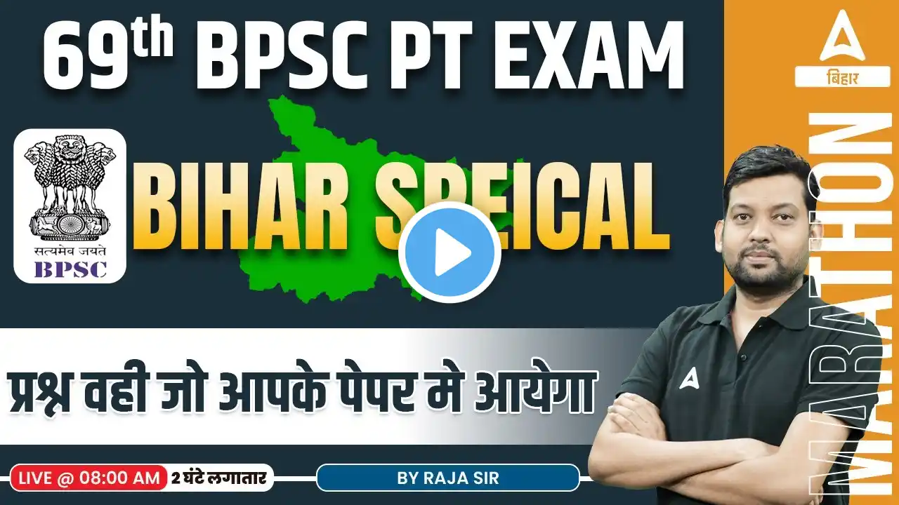 69th BPSC Bihar Special GK/GS | 69th BPSC 2023 Classes by Raja Babu Sir