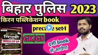 Bihar police constable 2023 gk/gs !!Kiran publication prectice set-1!#khansir#biharpolice