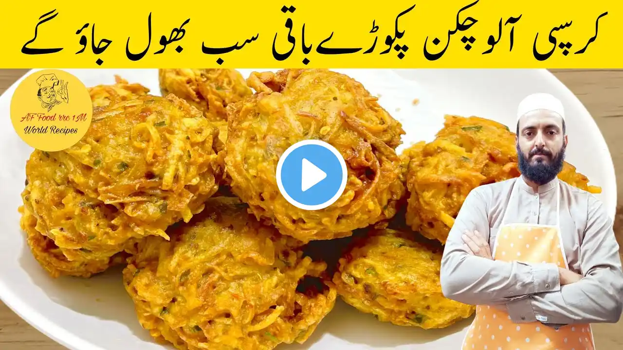 Pakoda Recipe | Ramzan Special Aloo Pakora Recipe | افطار سپیشل آلو چکن پکوڑا | Iftar Special