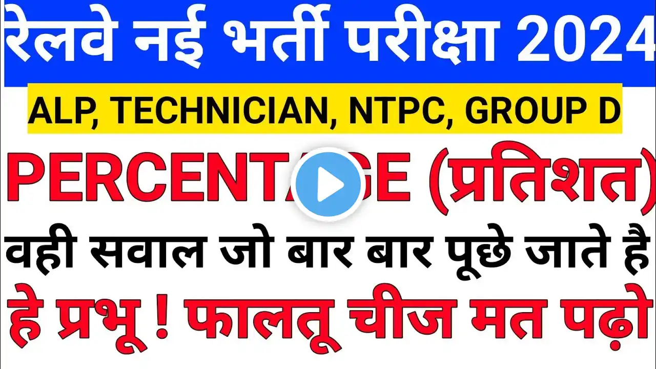 RRB NTPC CBT-1 Previous Year Question Paper 2021 | Railway NTPC Previous Year Paper | RRB NTPC PAPER