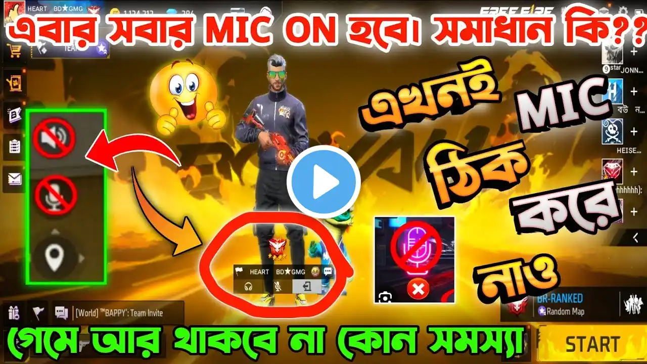 Free Fire Mic Problem | সমাধান | Network Connection Error |Free Fire Ban| Free Fire Mic Problem 2023