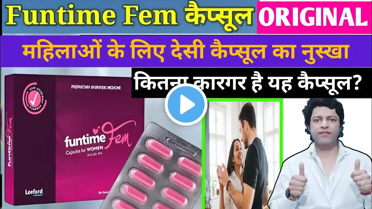 Funtime Fem Capsule for Women Uses in Hindi | Funtime Fem Capsule