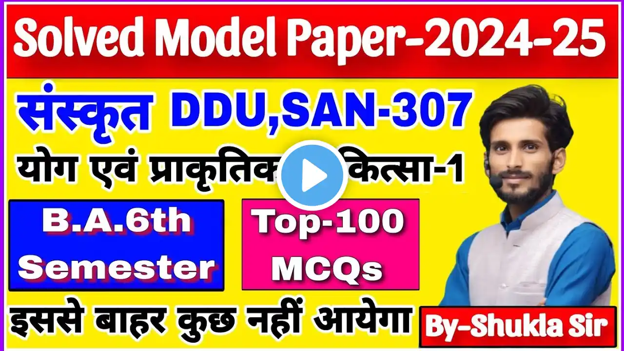 SAN-307 ddu ke MCQs | Sanskrit ba 6th semester |  model paper-2024-25 | Yoga evm prakritik chikitsa