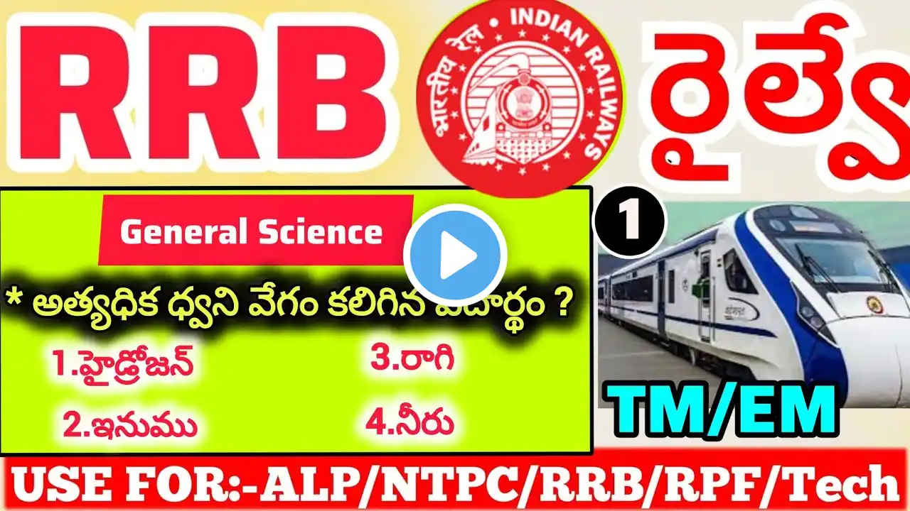 General Science for RRB(ALP/Tech/RPF/NTPC/GroupD)2024 #rpf_si #rrbtechnician #rrb #ssc ‪@gsredutech‬